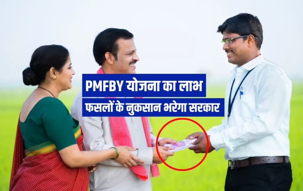 Pradhan Mantri Fasal Bima Yojana in Hindi