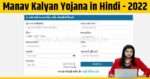 Manav Kalyan yojana online form 2022