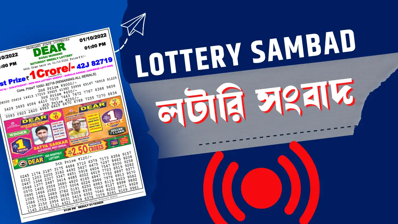 Lottery Sambad