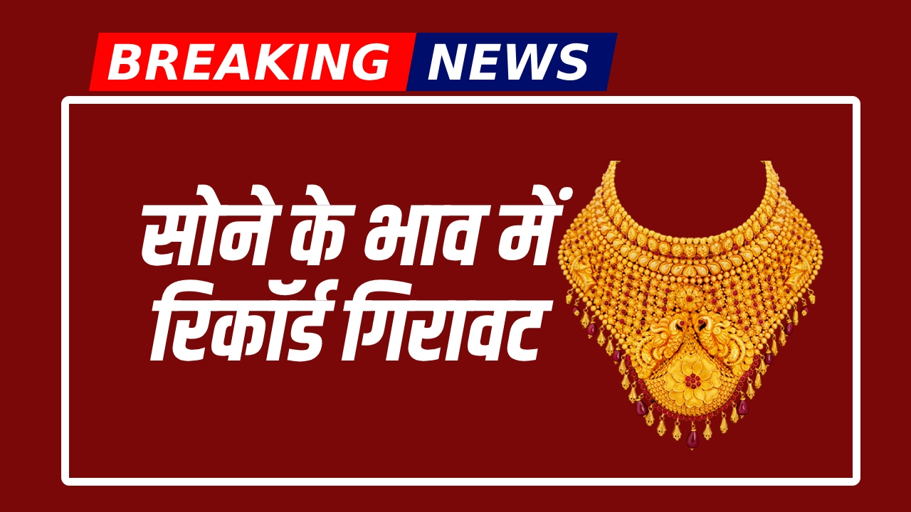 Gold Rate Today